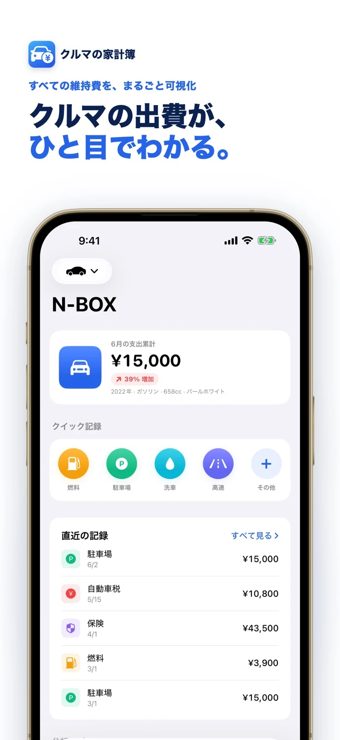 クルマの家計簿の公開ストア画像 1